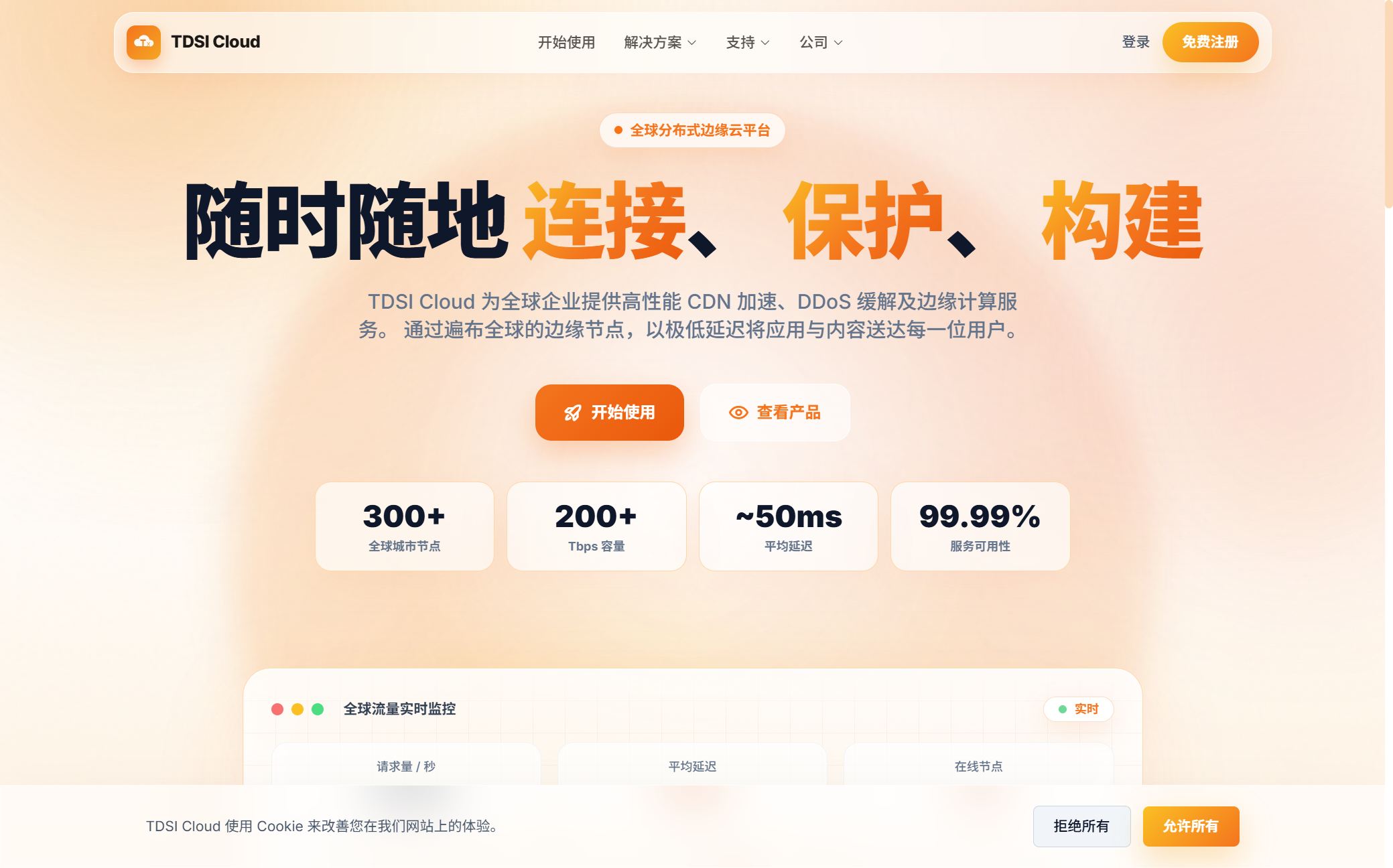 云端入口
