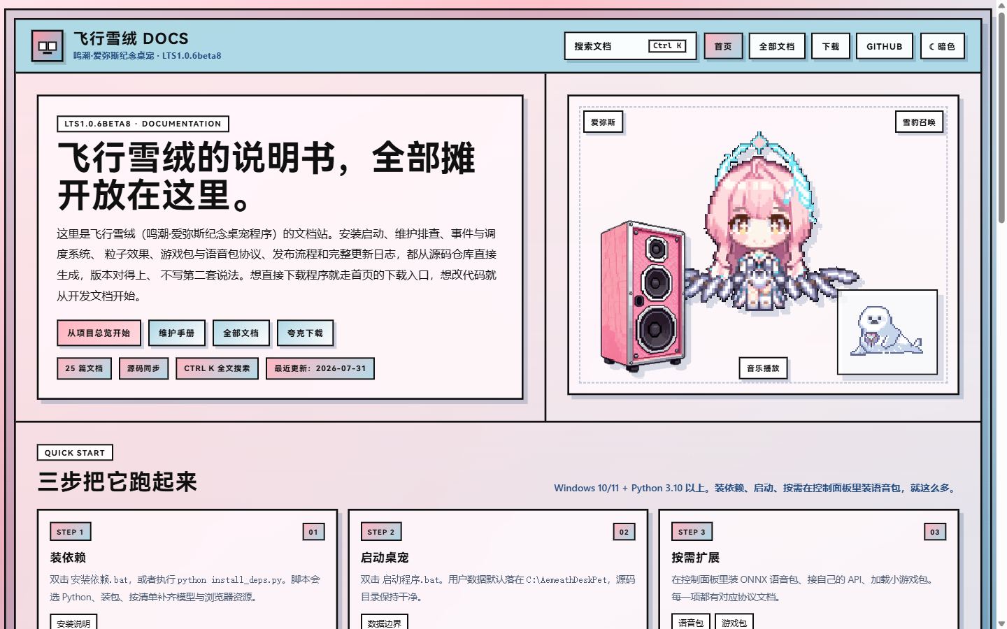 飞行雪绒 文档站