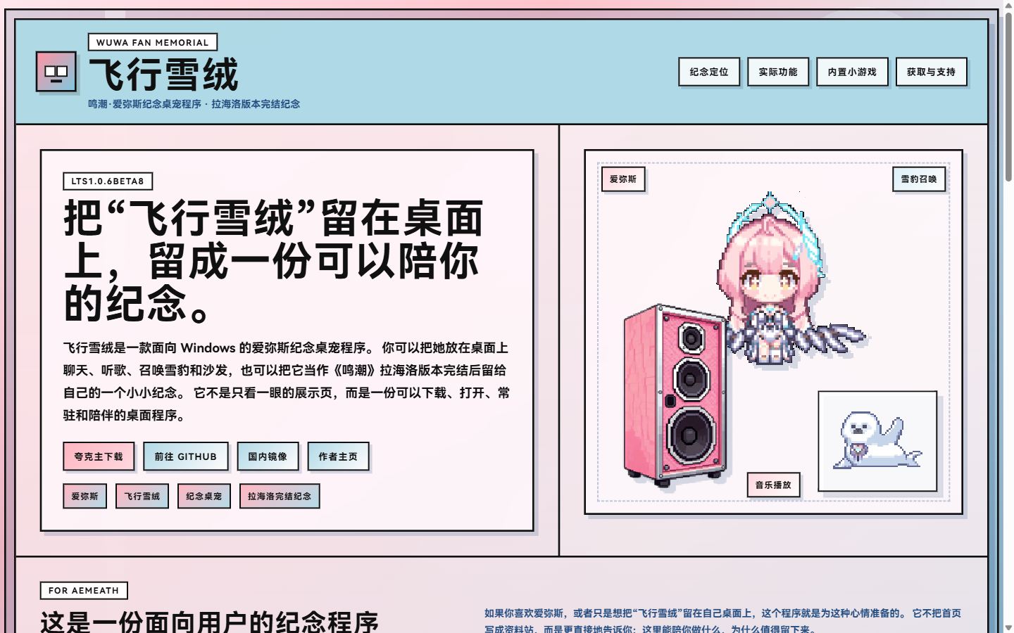 飞行雪绒 · 桌宠首页