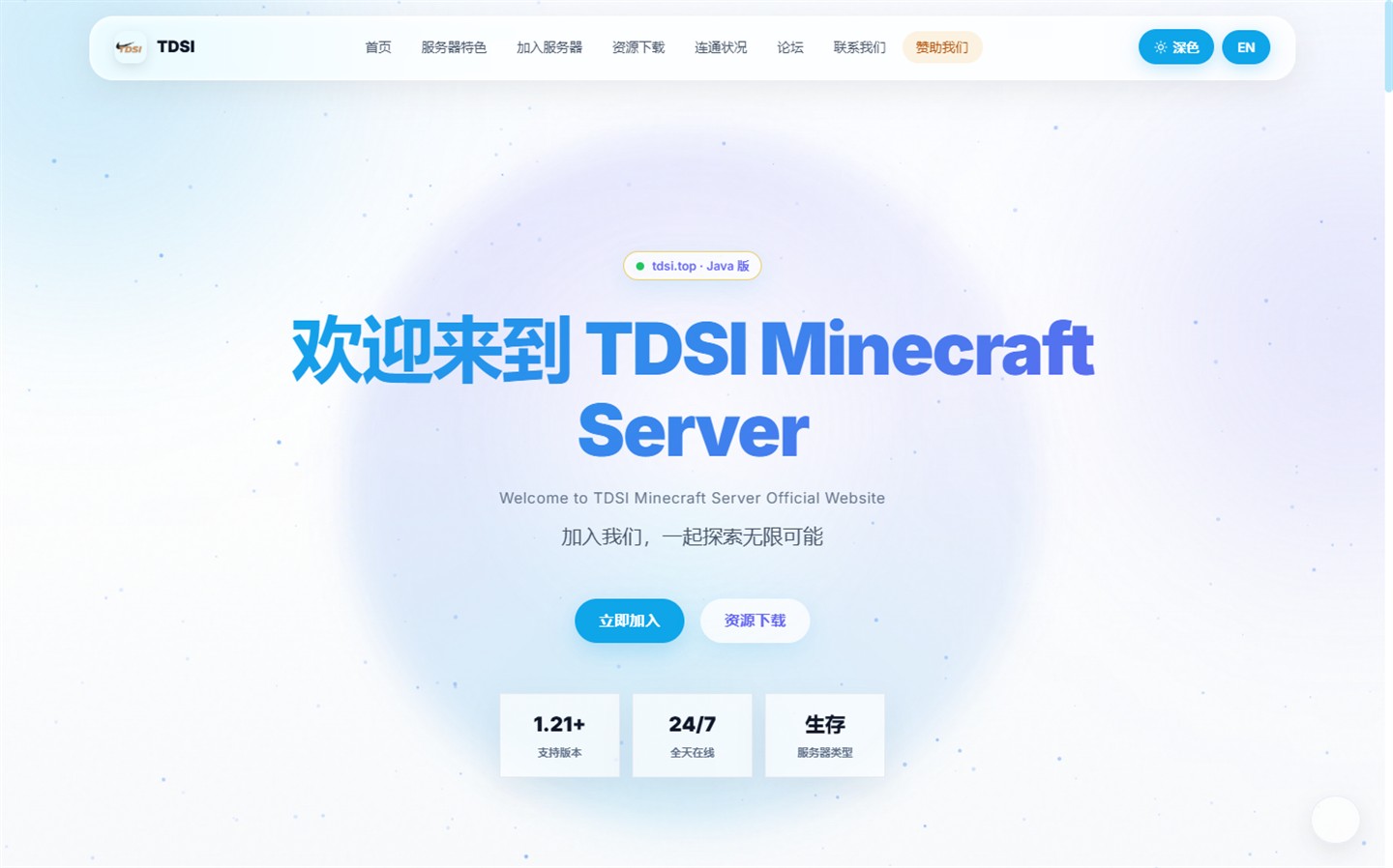 TDSI Minecraft 服务器
