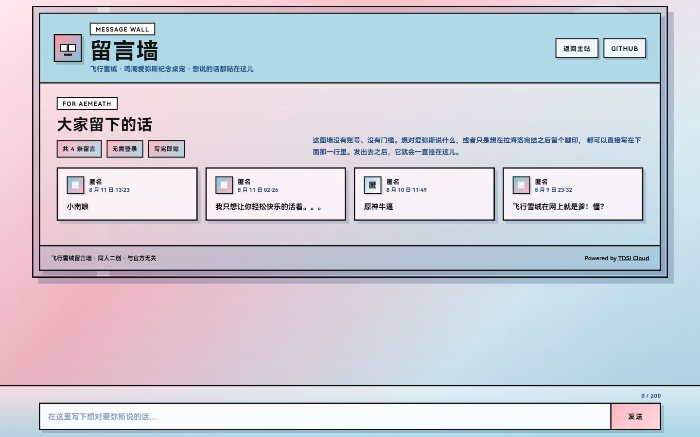 留言墙